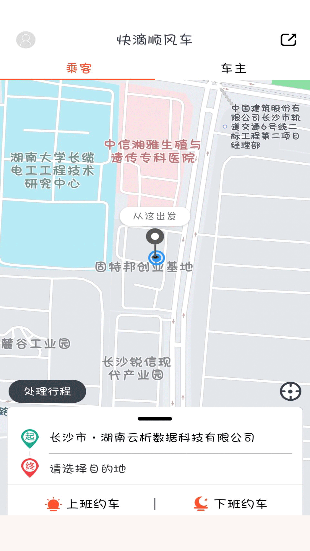 快滴顺风车车主APP v2.2.6 最新版本