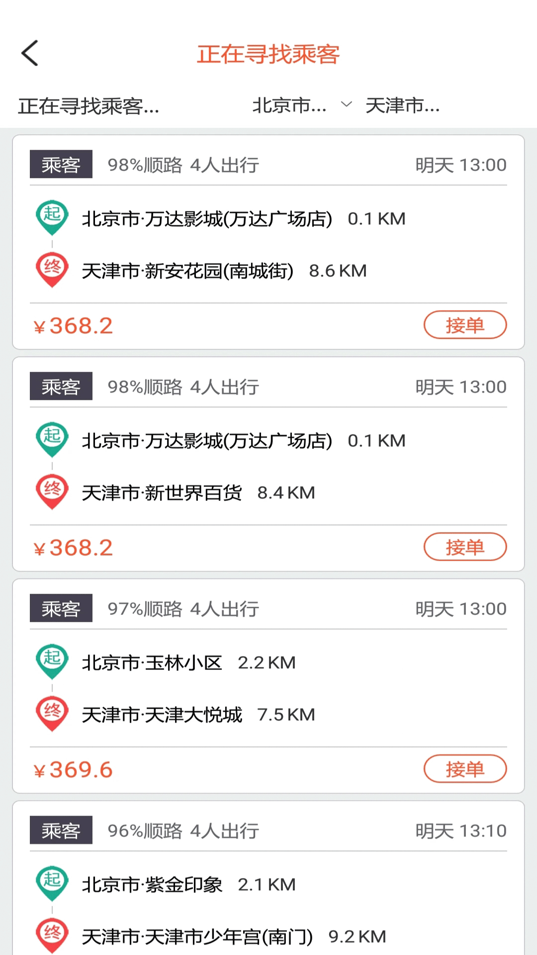 快滴顺风车车主APP v2.2.6 最新版本