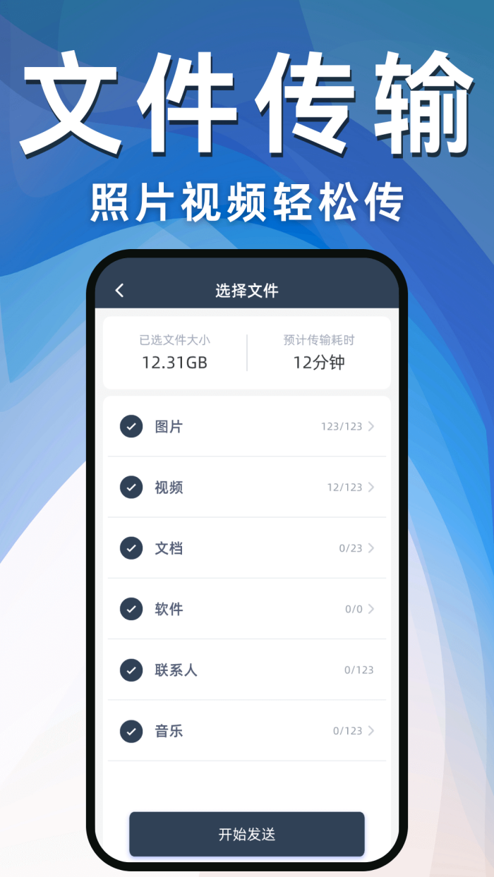 换机克隆互传助手-手机搬家 v1.2 官方版
