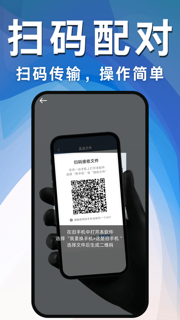 换机克隆互传助手-手机搬家 v1.2 官方版