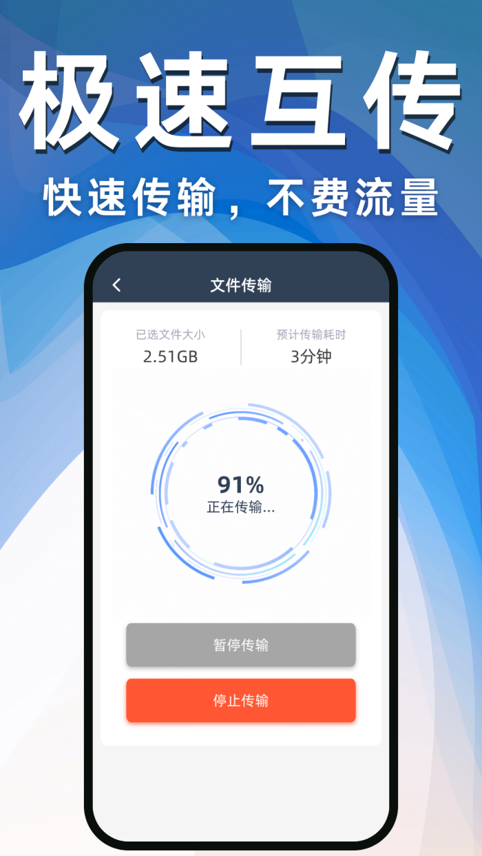 换机克隆互传助手-手机搬家 v1.2 官方版