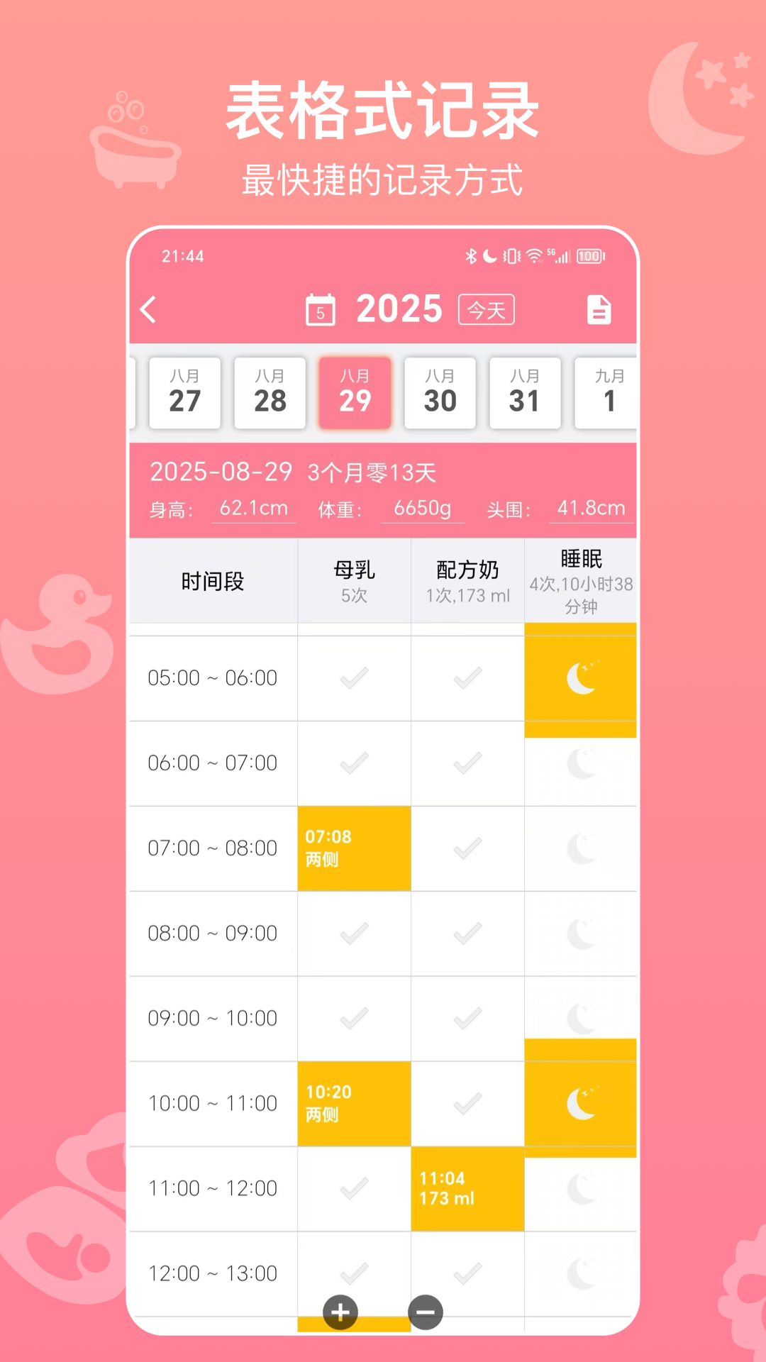 宝宝生活记录app官方版 v7.6.2 安卓版