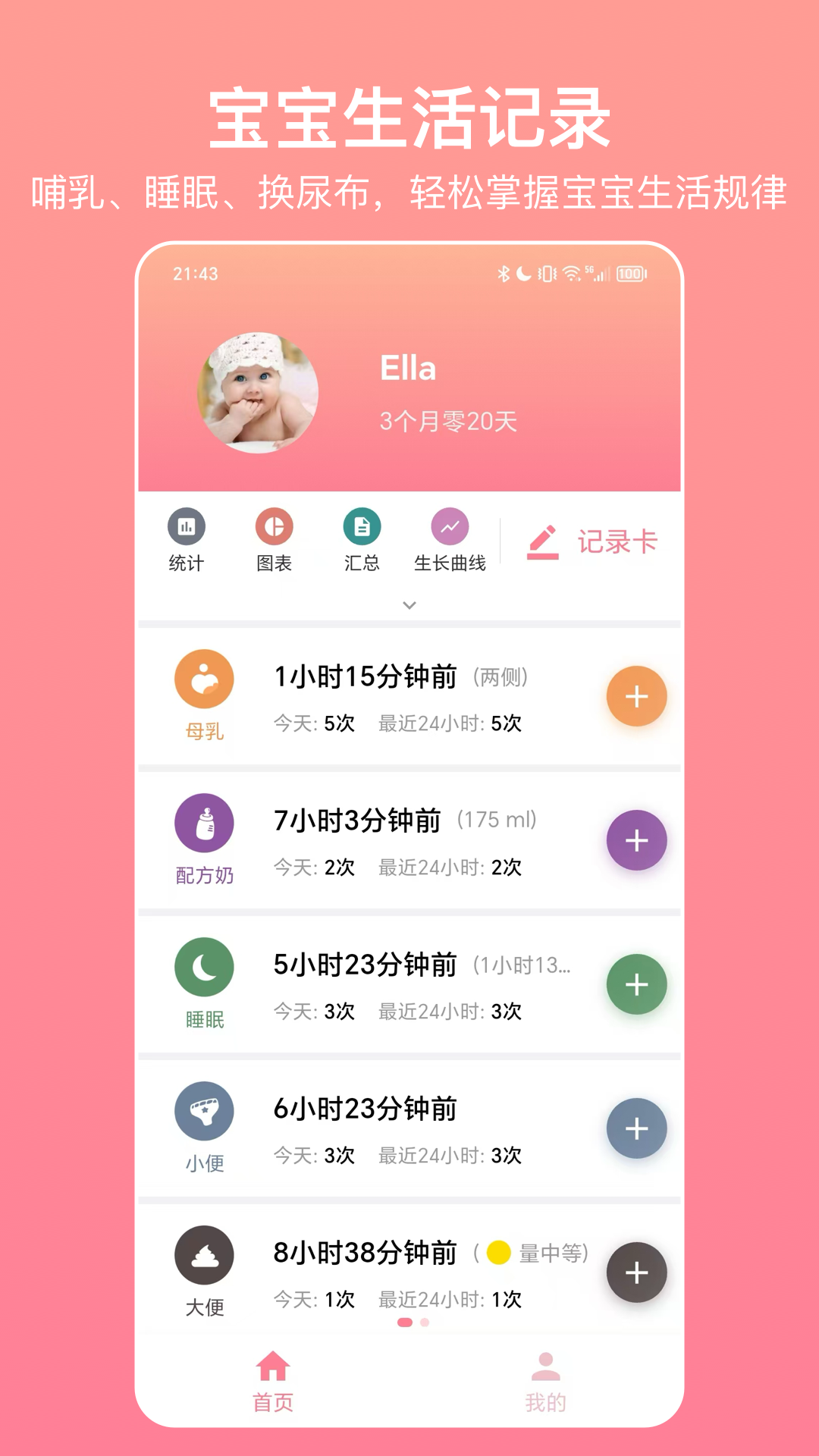宝宝生活记录app官方版 v7.6.2 安卓版