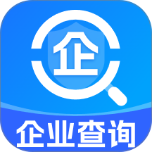 企业信息信用通app v1.0.10.1002 安卓版