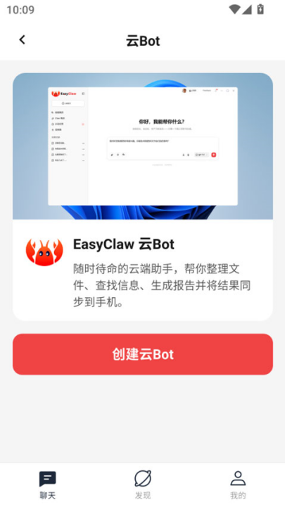 easyclaw手机版 v2026.3.47 最新版