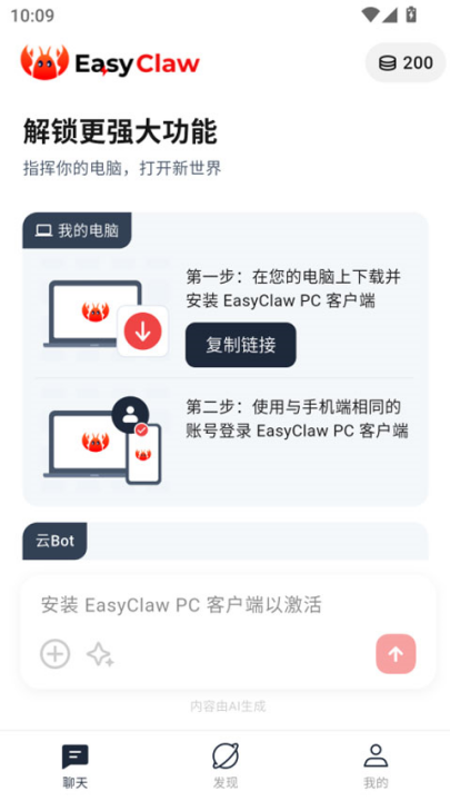 easyclaw手机版 v2026.3.47 最新版