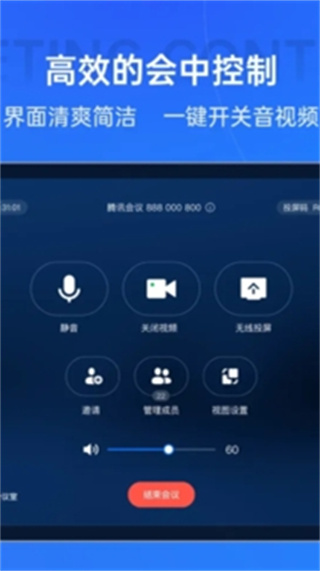 腾讯会议ROOMS控制器app正版下载 v3.41.410.508 安卓版