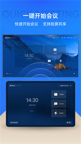 腾讯会议ROOMS控制器app正版下载 v3.41.410.508 安卓版