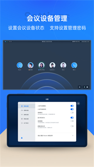 腾讯会议ROOMS控制器app正版下载 v3.41.410.508 安卓版