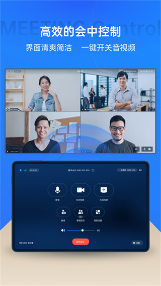 腾讯会议ROOMS控制器app正版下载 v3.41.410.508 安卓版
