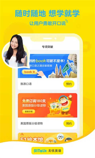 51Talk无忧英语app下载华为手机 v6.5.9 安卓版