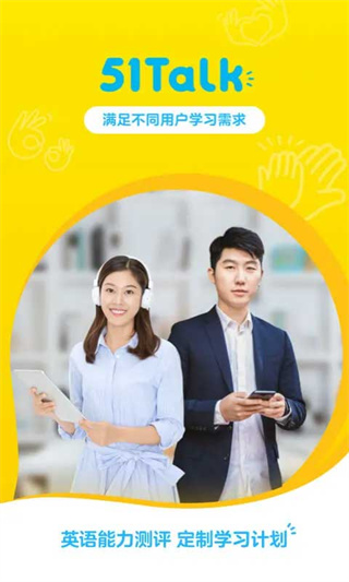 51Talk无忧英语app下载华为手机 v6.5.9 安卓版