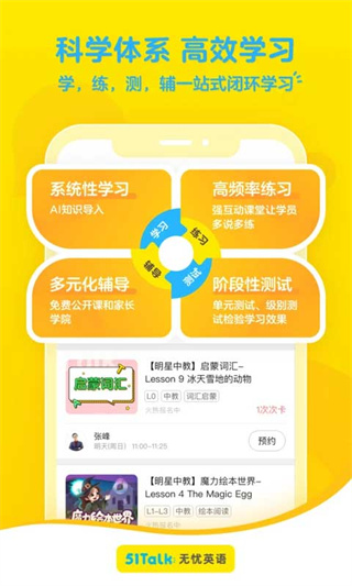51Talk无忧英语app下载华为手机 v6.5.9 安卓版