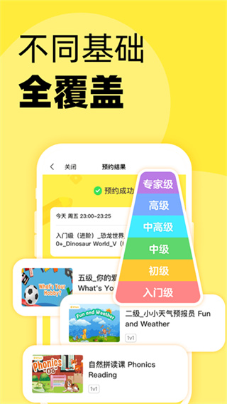 51Talk青少儿英语(Talk素养)手机版本下载 v6.5.9 安卓版