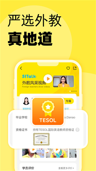 51Talk青少儿英语(Talk素养)手机版本下载 v6.5.9 安卓版