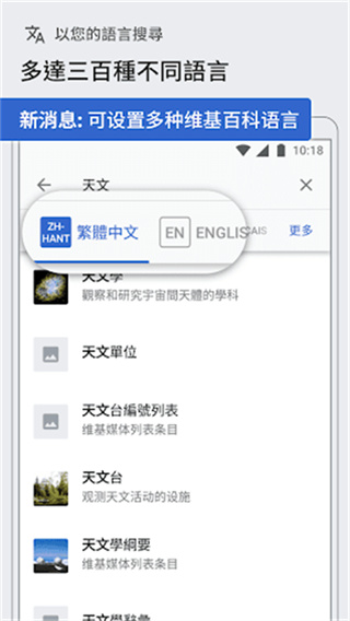 维基百科app最新版下载 v2.7.50550 安卓版