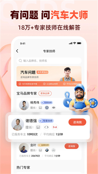 汽车大师下载 v7.21.9 安卓版
