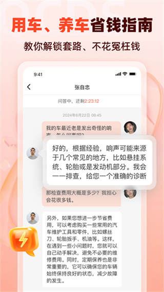 汽车大师下载 v7.21.9 安卓版