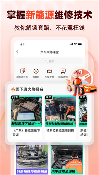 汽车大师下载 v7.21.9 安卓版