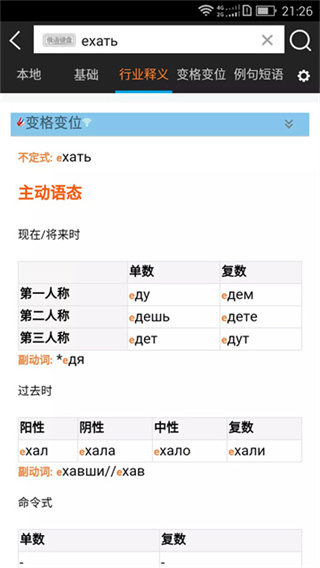 千亿词霸俄语词典2026版本下载 v5.5.2 安卓版