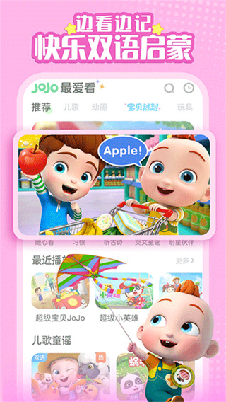 超级宝贝JOJOapp正版下载 v2.6.95 安卓版