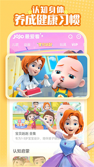 超级宝贝JOJOapp正版下载 v2.6.95 安卓版