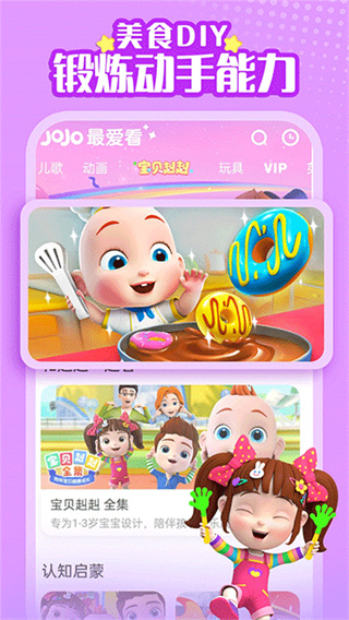 超级宝贝JOJOapp正版下载 v2.6.95 安卓版