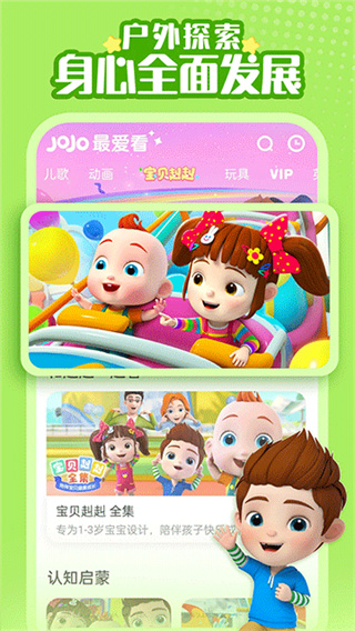 超级宝贝JOJOapp正版下载 v2.6.95 安卓版