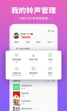 免费手机铃声下载app最新版(免费铃声) v4.3.4.0 安卓版