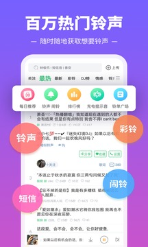 免费手机铃声下载app最新版(免费铃声) v4.3.4.0 安卓版