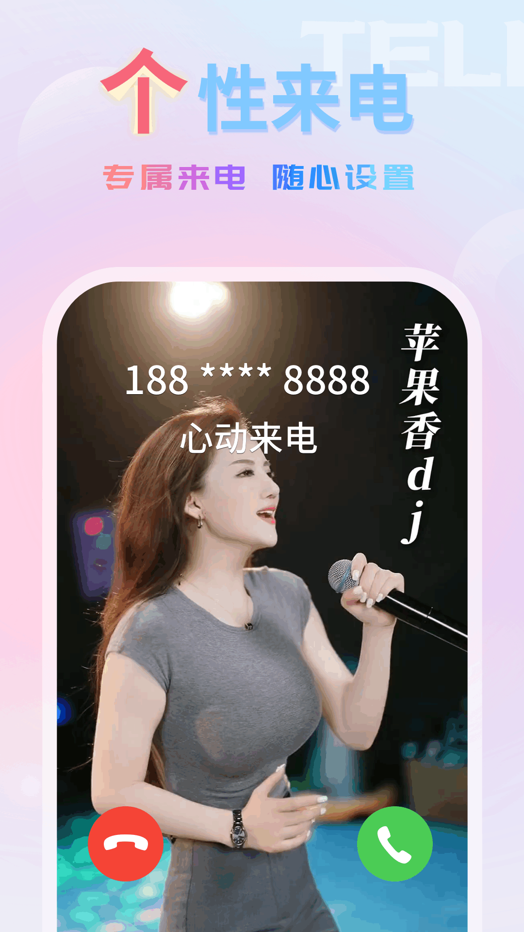 嗨嗨来电秀app v1.0.13 官方版