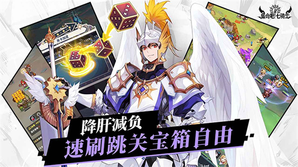 集合吧七骑士手机版下载 v0.01.33 安卓版