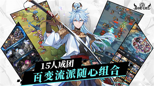 集合吧七骑士手机版下载 v0.01.33 安卓版