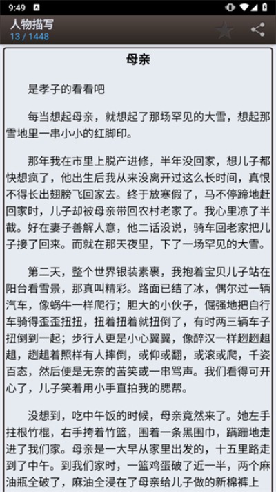 海棠文学城 v14.1 安卓版