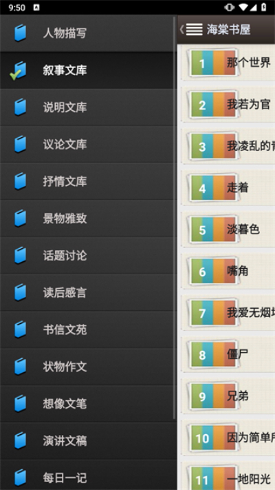 海棠文学城 v14.1 安卓版