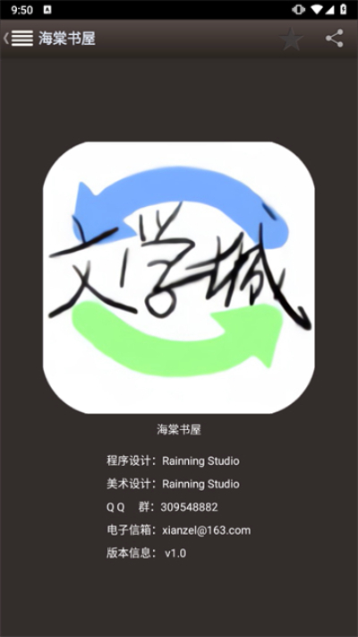 海棠文学城 v14.1 安卓版