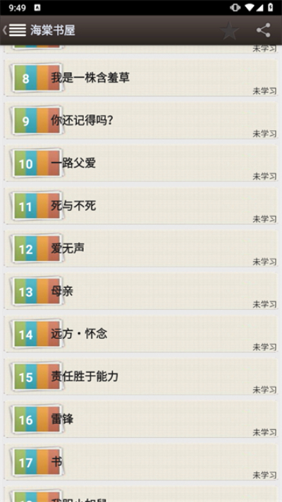 海棠文学城 v14.1 安卓版
