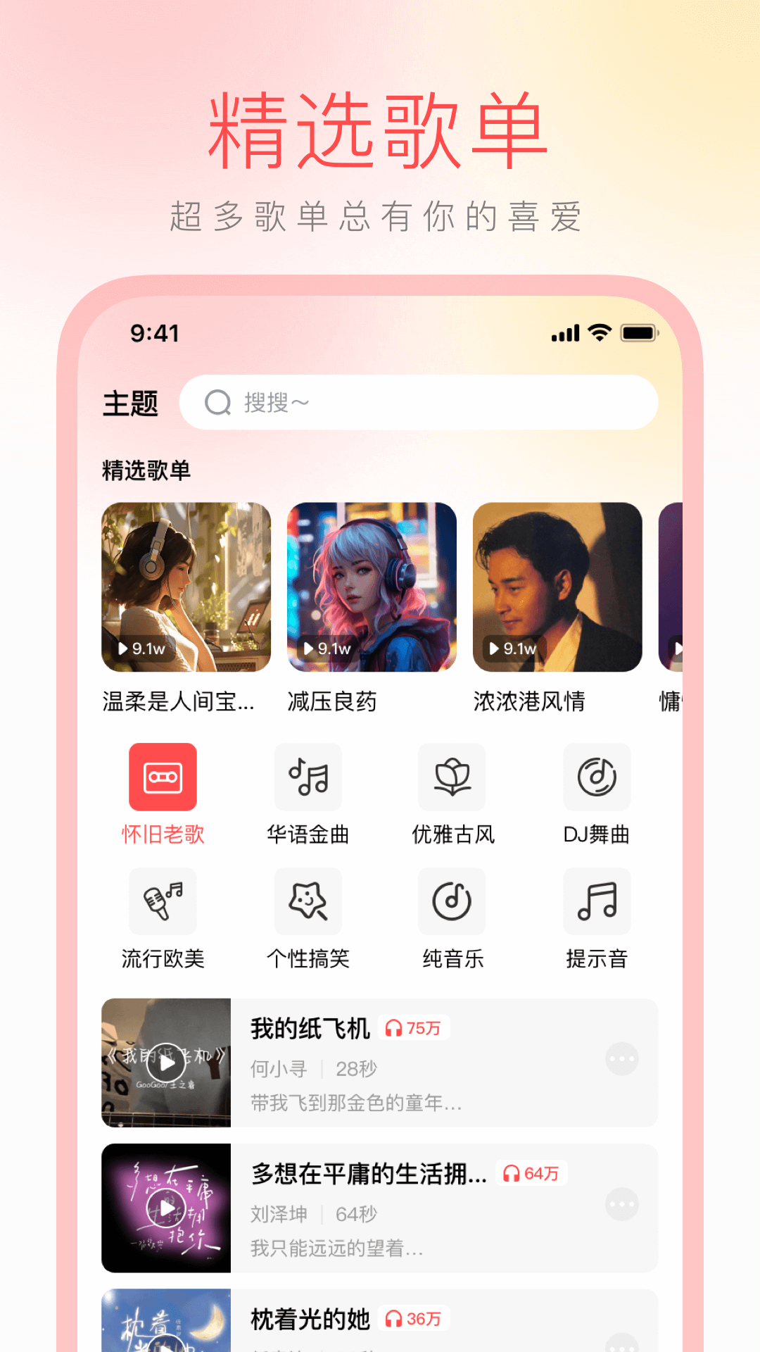 免费铃声大全app v1.1.6 中文版