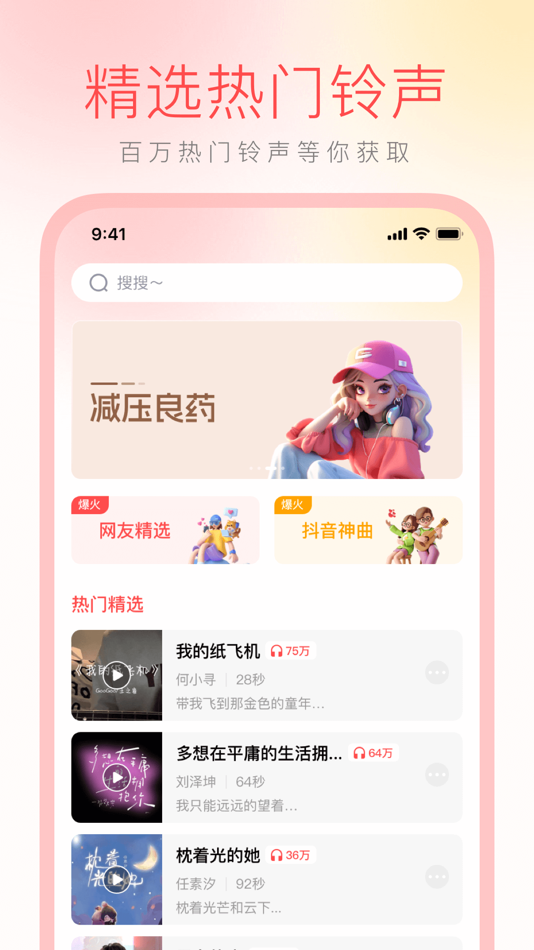 免费铃声大全app v1.1.6 中文版