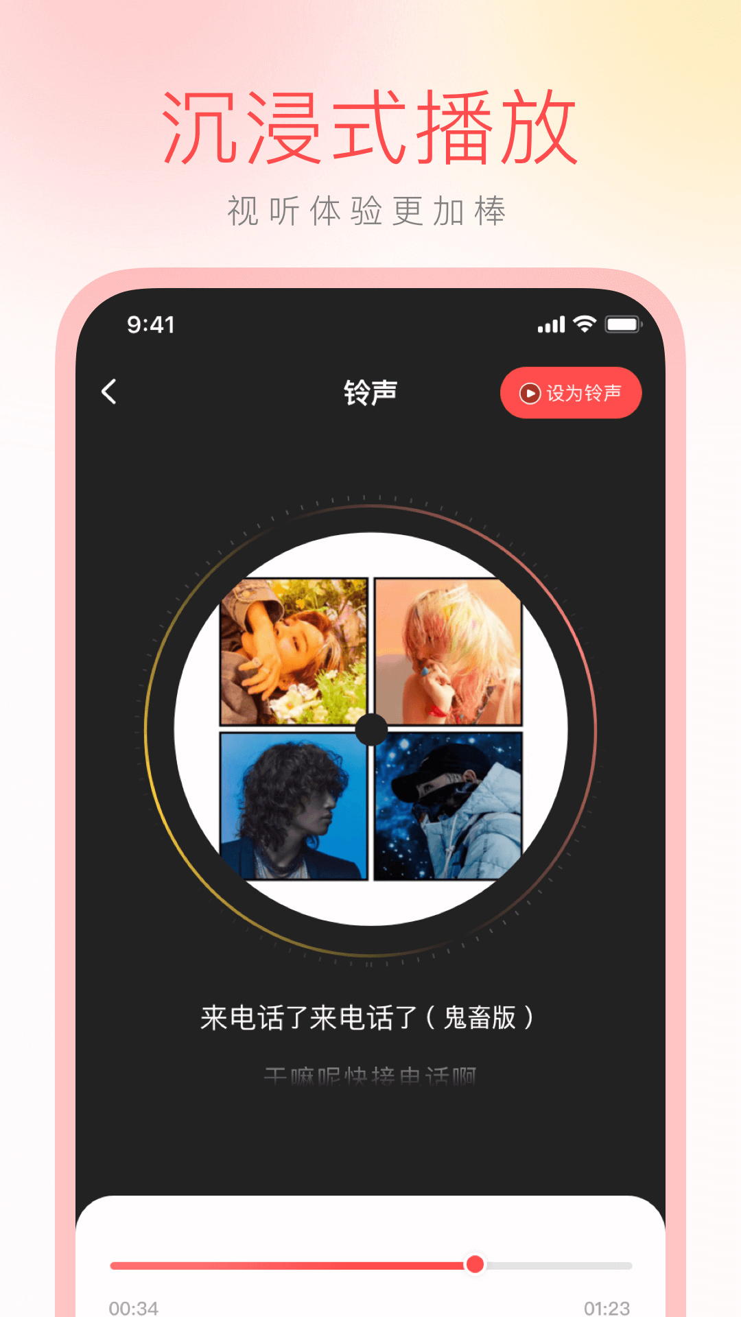 免费铃声大全app v1.1.6 中文版