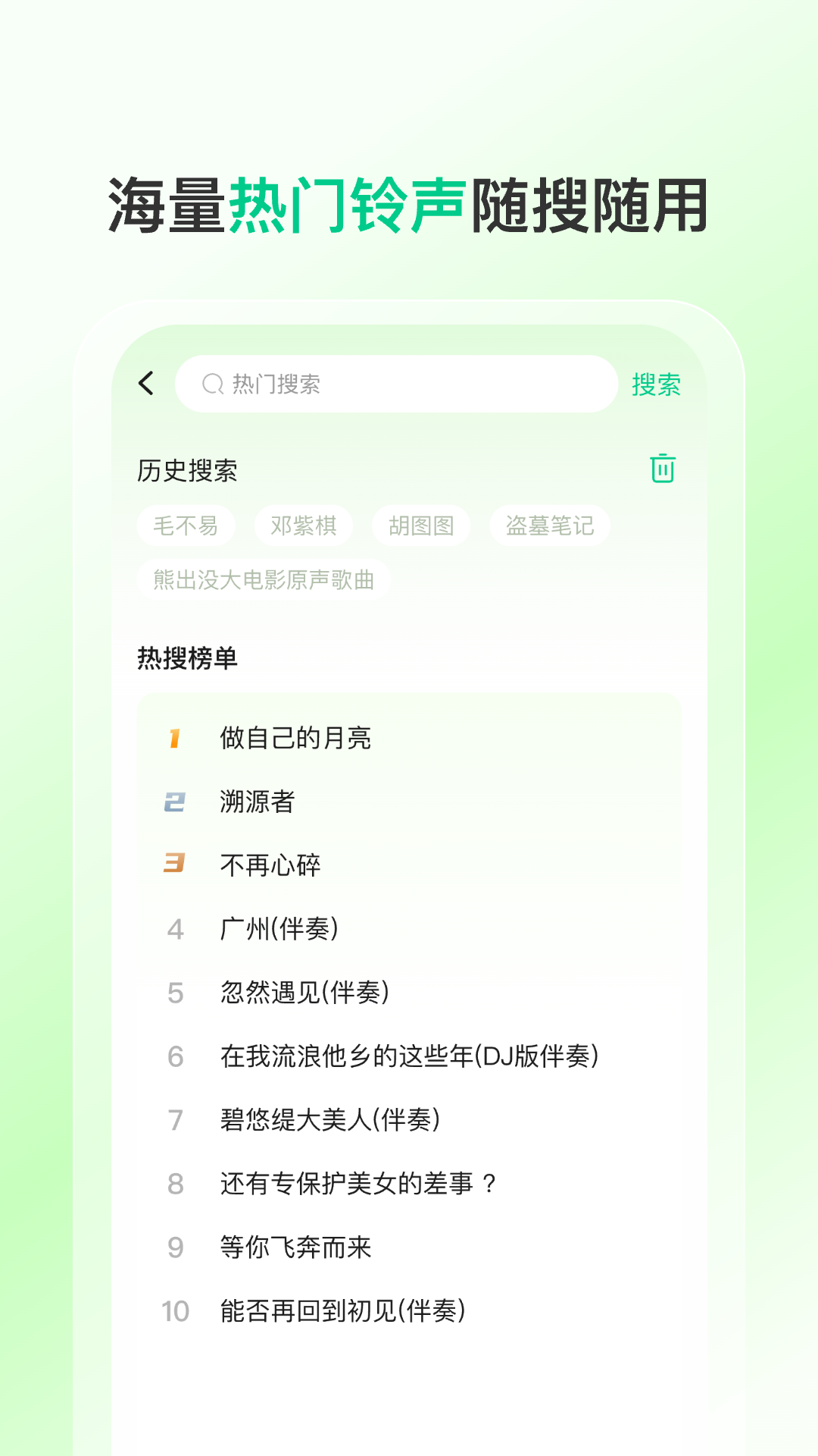 热门铃声大全app v1.0.7 华为版