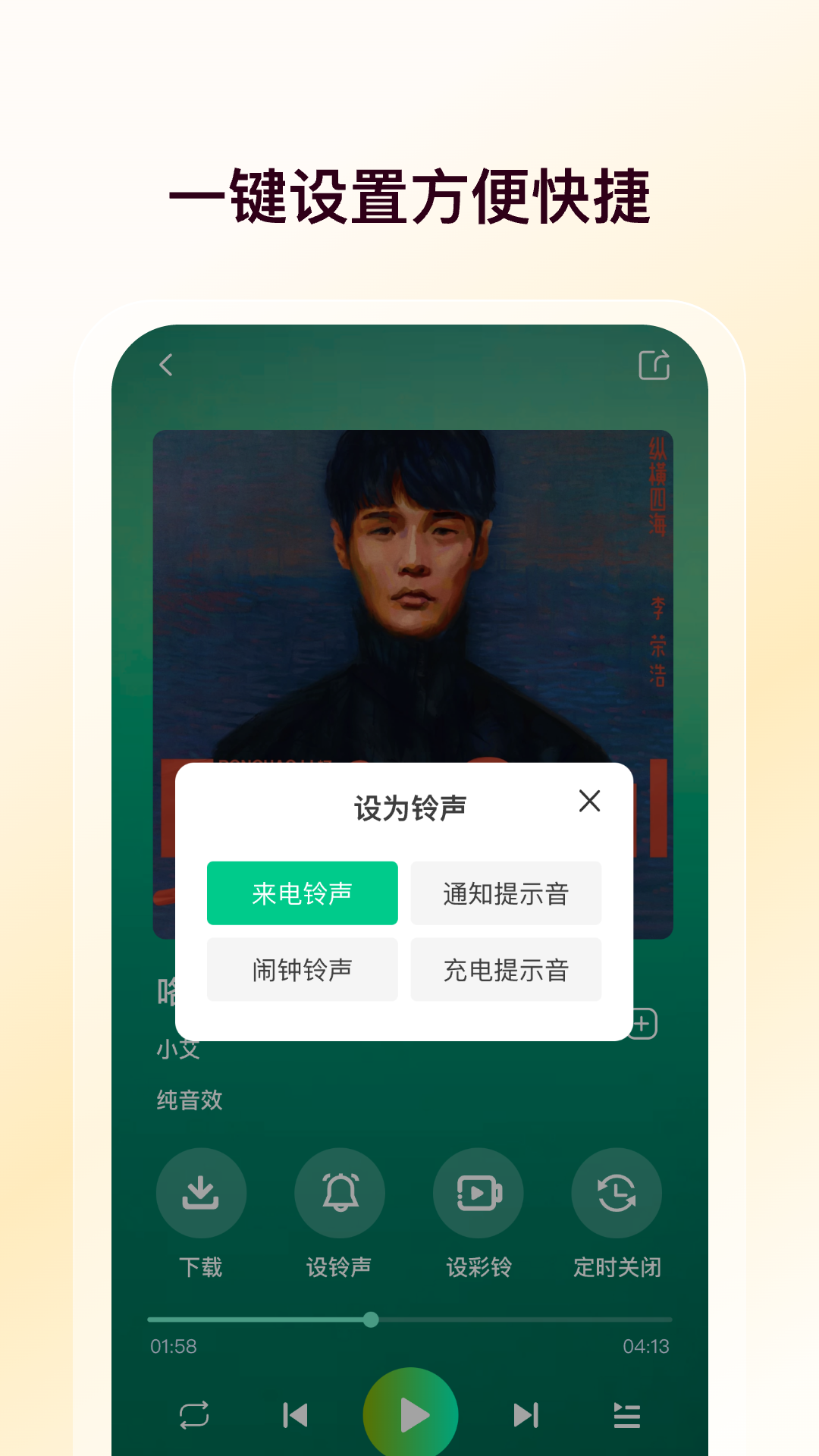 热门铃声大全app v1.0.7 华为版
