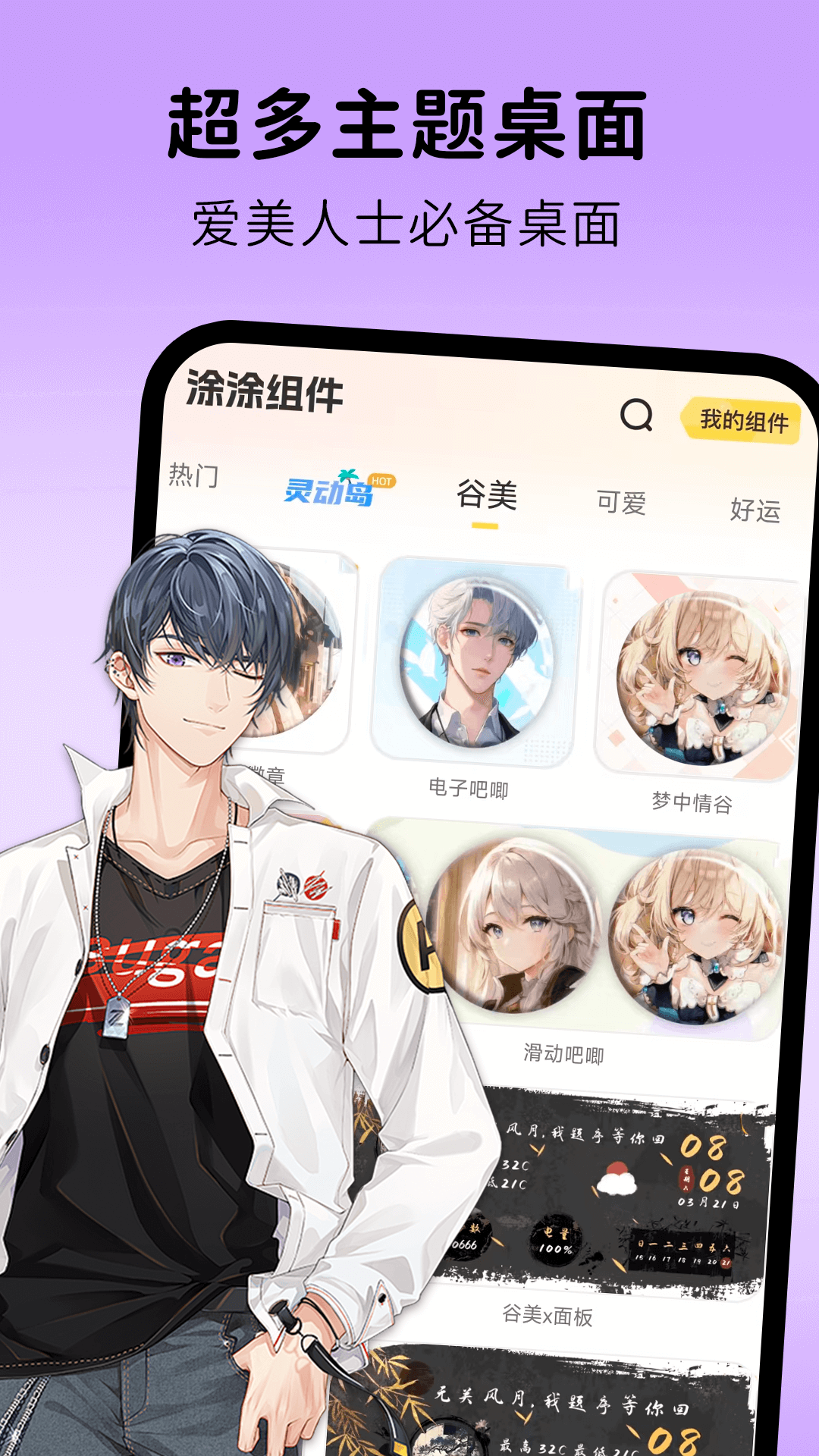 涂涂壁纸组件app v1.1.8 安卓版