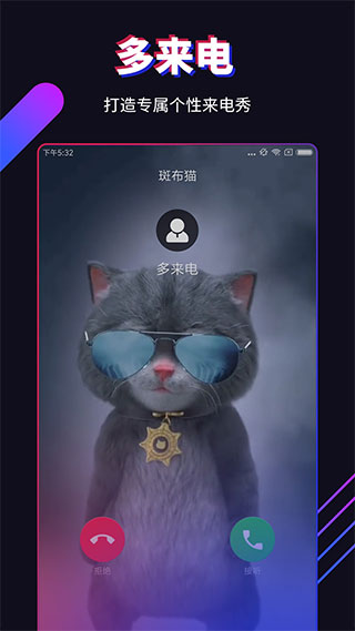 多来电嗨来电秀免费下载 v1.6.2.0 安卓版