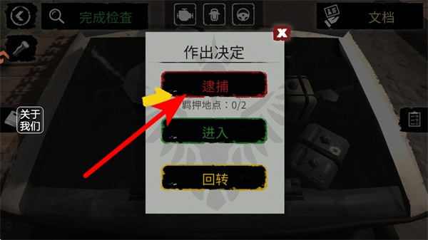 边境检察官手机版下载中文版 边境检察官手机版下载中文版