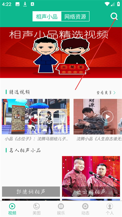 相声小品精选APP下载 相声小品精选APP下载