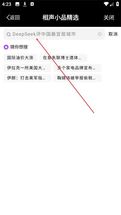相声小品精选APP下载 相声小品精选APP下载