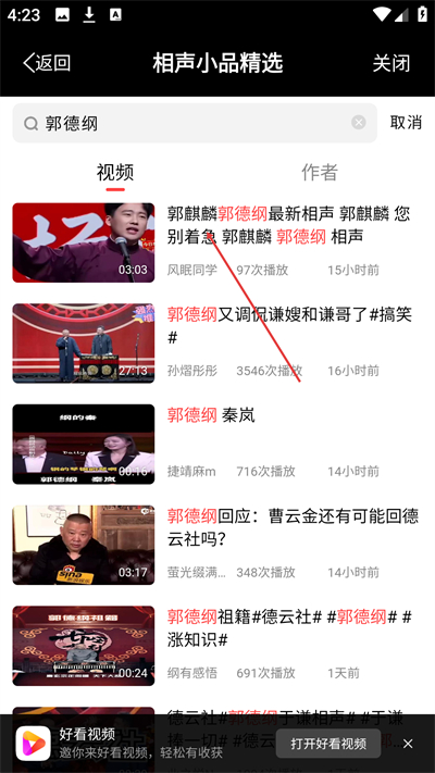 相声小品精选APP下载 相声小品精选APP下载