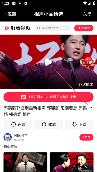 相声小品精选APP下载 相声小品精选APP下载