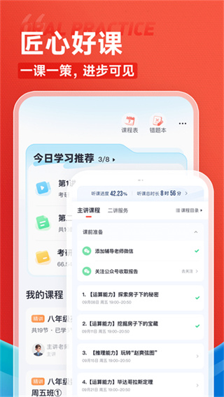 高途手机版本下载 v5.91.13 安卓版